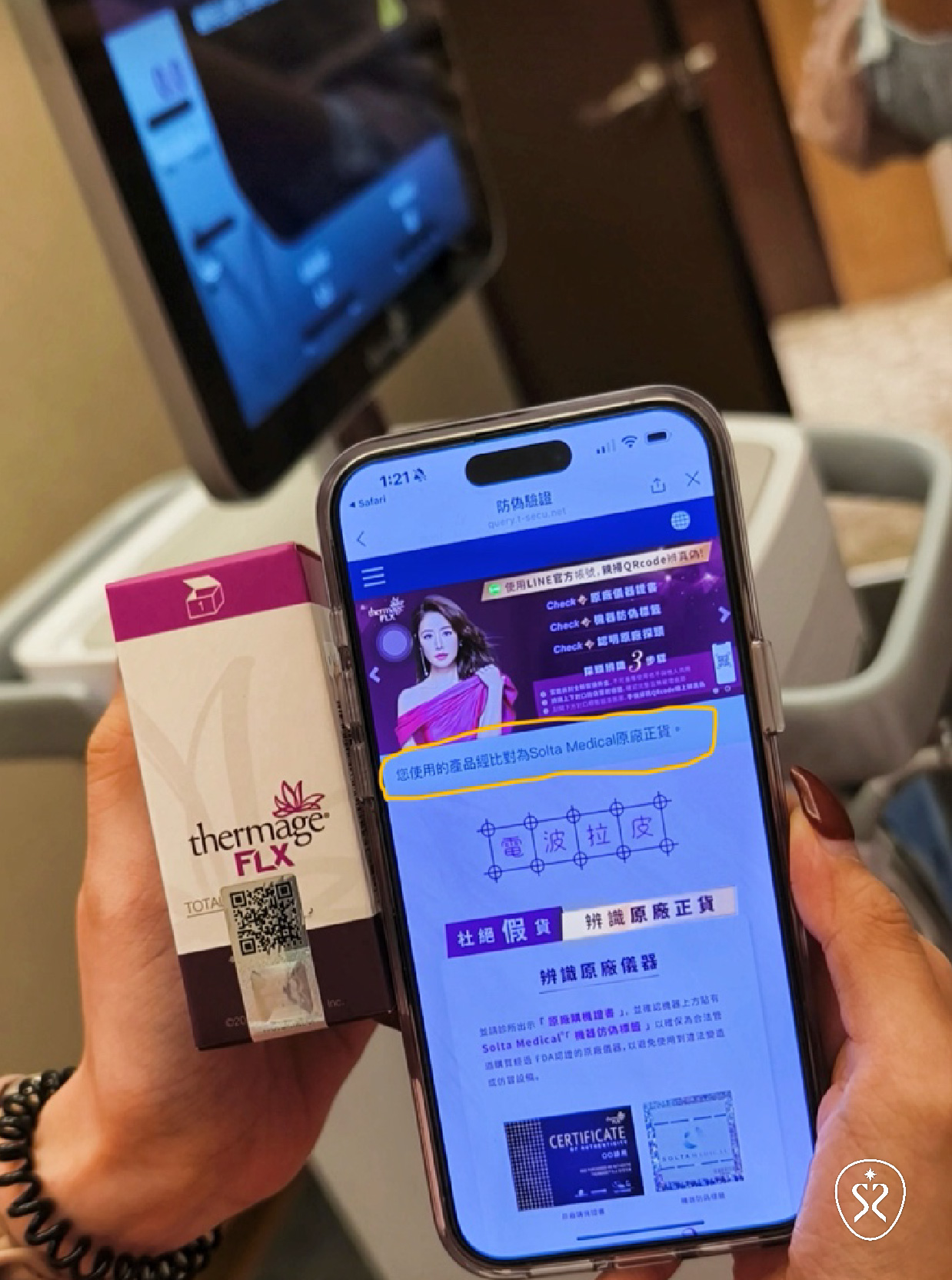 手機掃描鳳凰電波探頭QR Code進行原廠正貨驗證